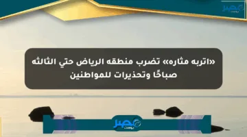 «أتربة مثارة» تضرب منطقة الرياض حتى الثالثة صباحًا وتحذيرات للمواطنين